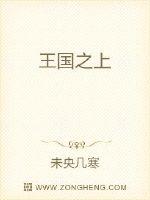 王国之上章节列表