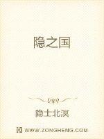 隐之国章节列表