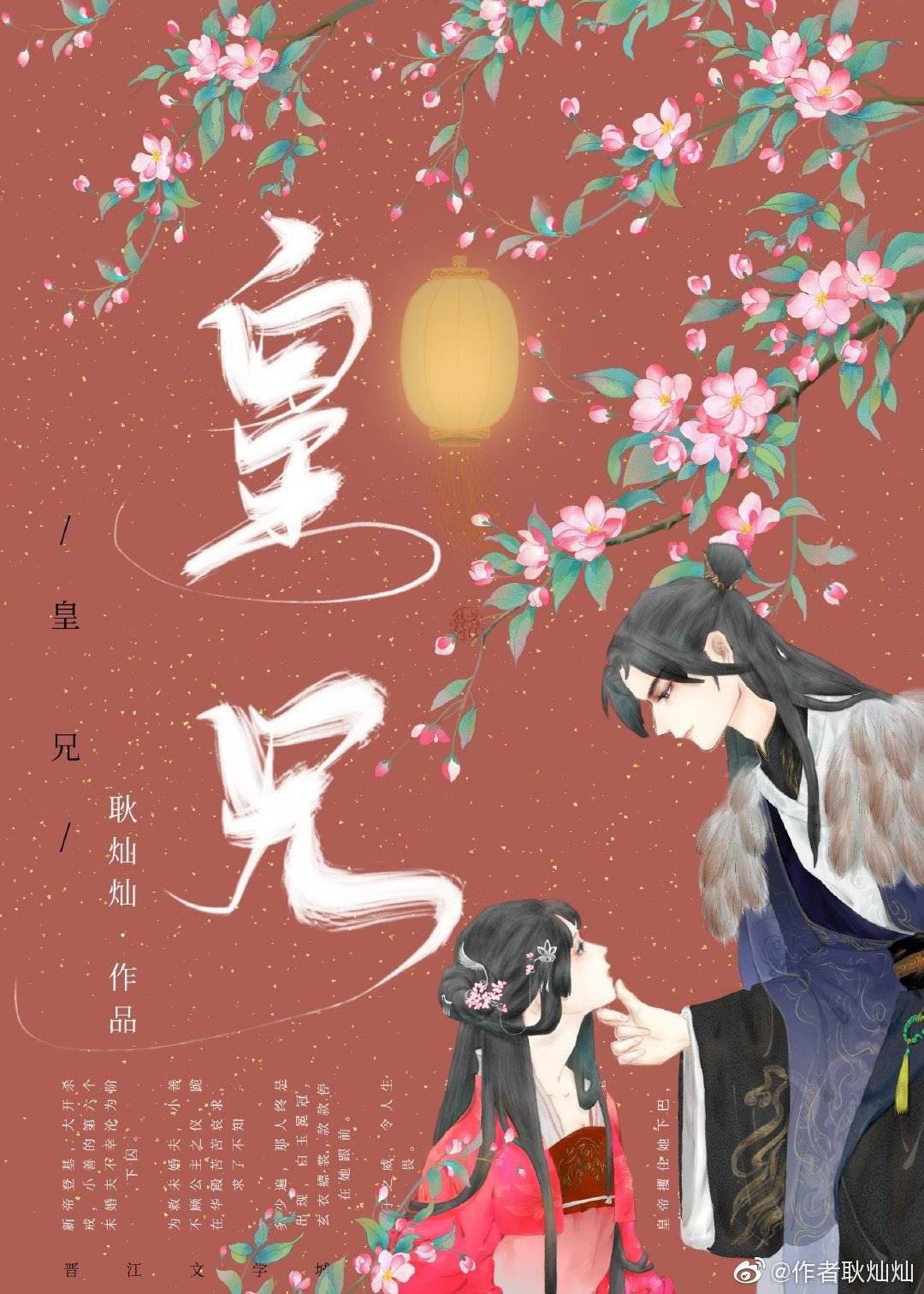 皇兄章节列表