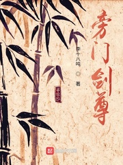 旁门剑尊章节列表