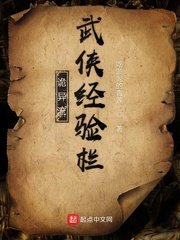 诡异流武侠经验栏章节列表