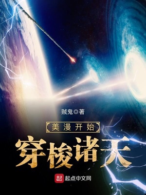 美漫开始穿梭诸天章节列表