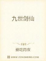 九世剑仙章节列表