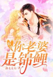 珩爷，你老婆是锦鲤！章节列表