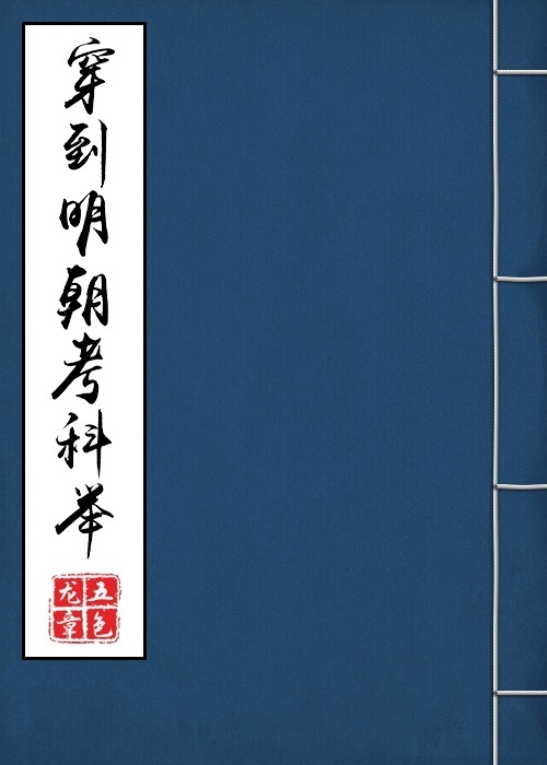 南明第一狠人(一袖乾坤)章节列表