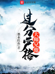 大师兄他过分严格章节列表