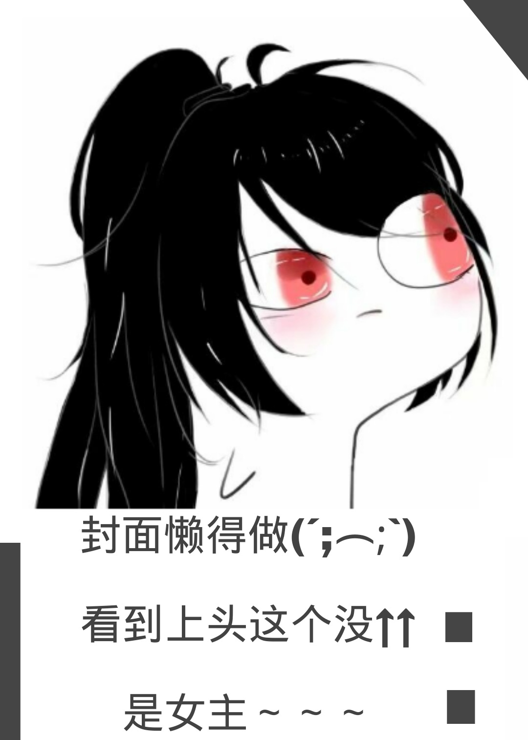成为忍界之神他妹后章节列表