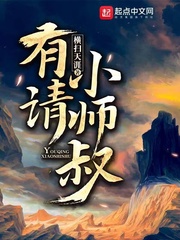 苏隐小师叔章节列表