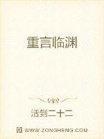 重言临渊章节列表