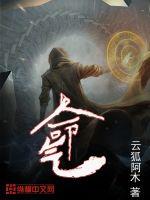 命气章节列表