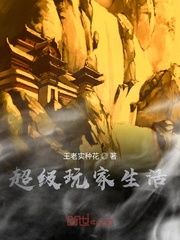 超级玩家生活章节列表