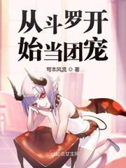 从斗罗开始当团宠章节列表