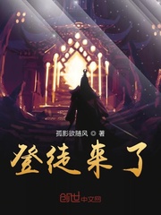 登徒来了章节列表