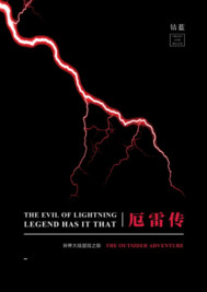 厄雷传章节列表