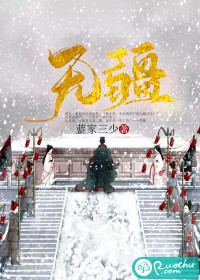 无疆章节列表