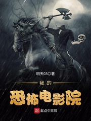 我的恐怖电影院章节列表