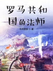 罗马共和国的法师章节列表