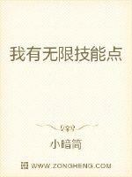 我有无限技能点章节列表