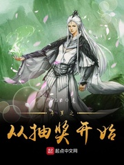 斗罗之从抽奖开始章节列表