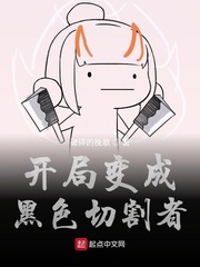 开局变成黑色切割者章节列表