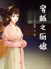 穿越之厨娘章节列表
