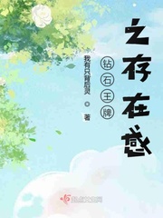 钻石王牌之存在感章节列表