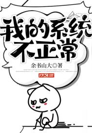 我的系统不正常章节列表