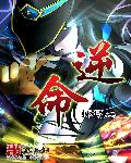 逆命章节列表