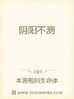 阴阳不测章节列表