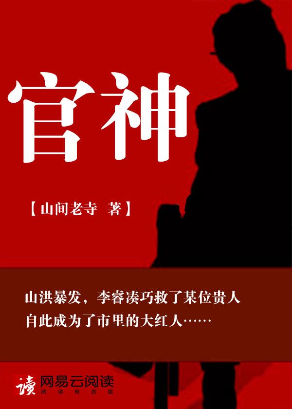 官神章节列表