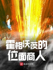 霍格沃茨的位面商人章节列表