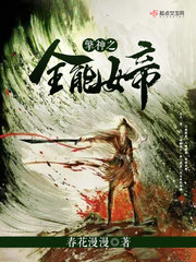 擎神之全能女帝章节列表