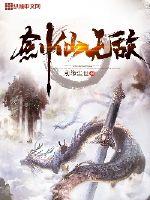 剑仙无敌章节列表