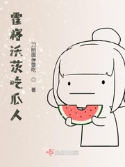 霍格沃茨吃瓜人章节列表