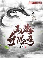 山海奇闻考章节列表
