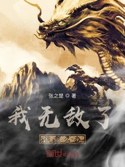 我无敌了该怎么办章节列表