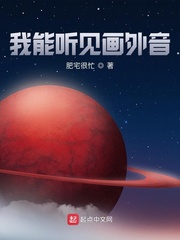 我能听见画外音章节列表