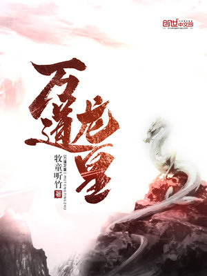 无上龙神陆鸣章节列表