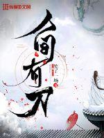 人间有刀章节列表