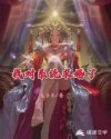 我对系统求婚了章节列表
