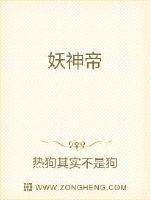 妖神帝章节列表