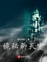 诡秘聊天室章节列表