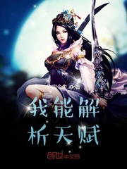 我能解析天赋章节列表