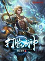 打脸成神章节列表