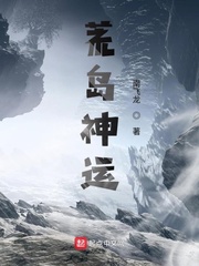 荒岛神运章节列表