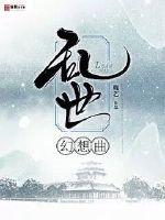 乱世幻想曲章节列表