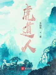 虎道人(多脑鱼)章节列表
