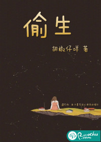 偷生章节列表