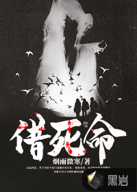 借死命章节列表