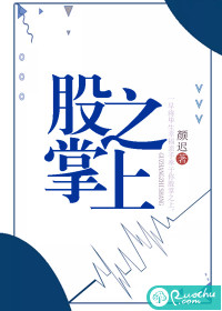 股掌之上章节列表